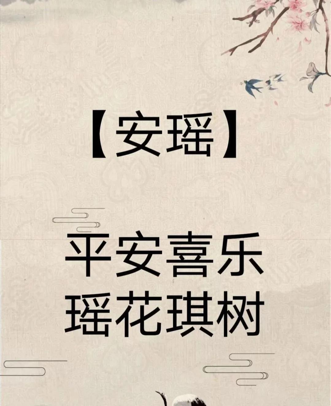 春日快乐，健康平安有内涵的女孩名字
