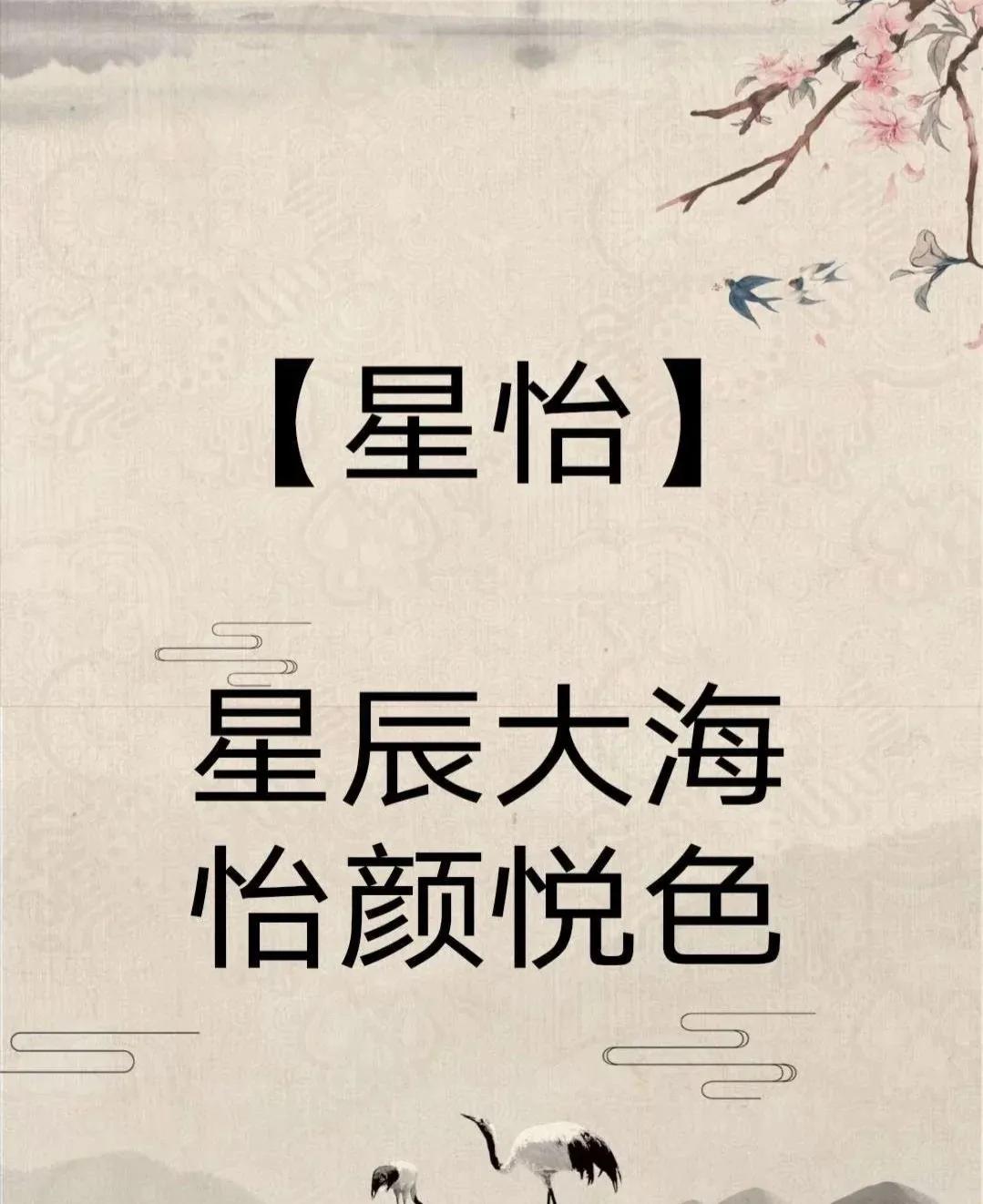 春日快乐，健康平安有内涵的女孩名字