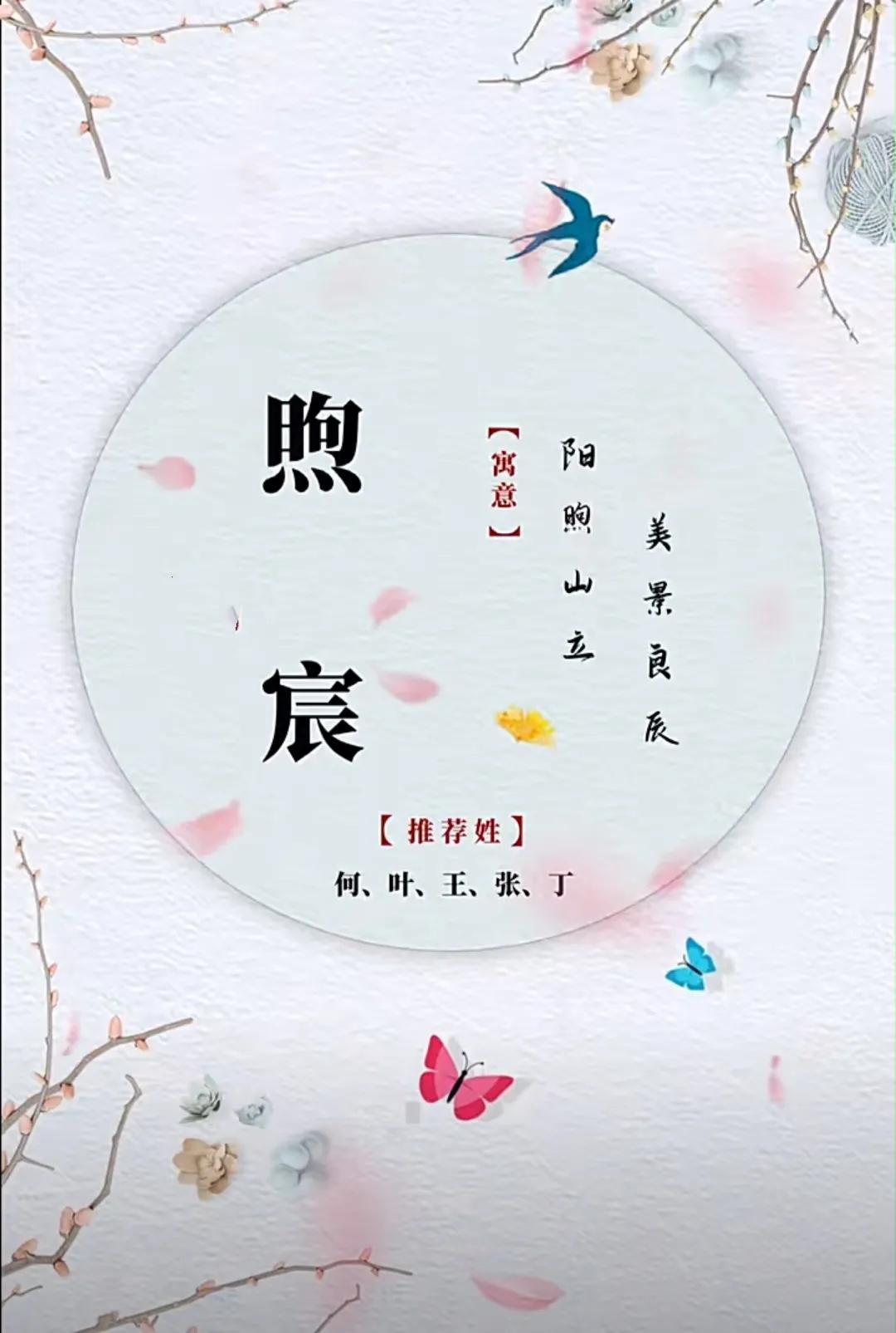 好听稳重大气，有文化典故的男孩名字