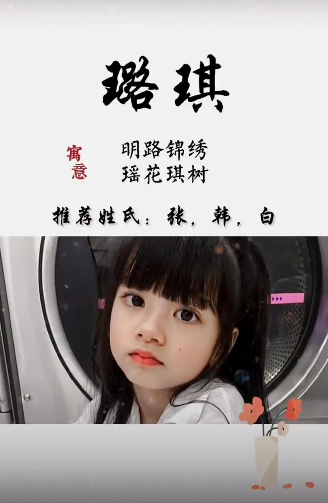 女孩名字简单大方洋气，好听有内涵
