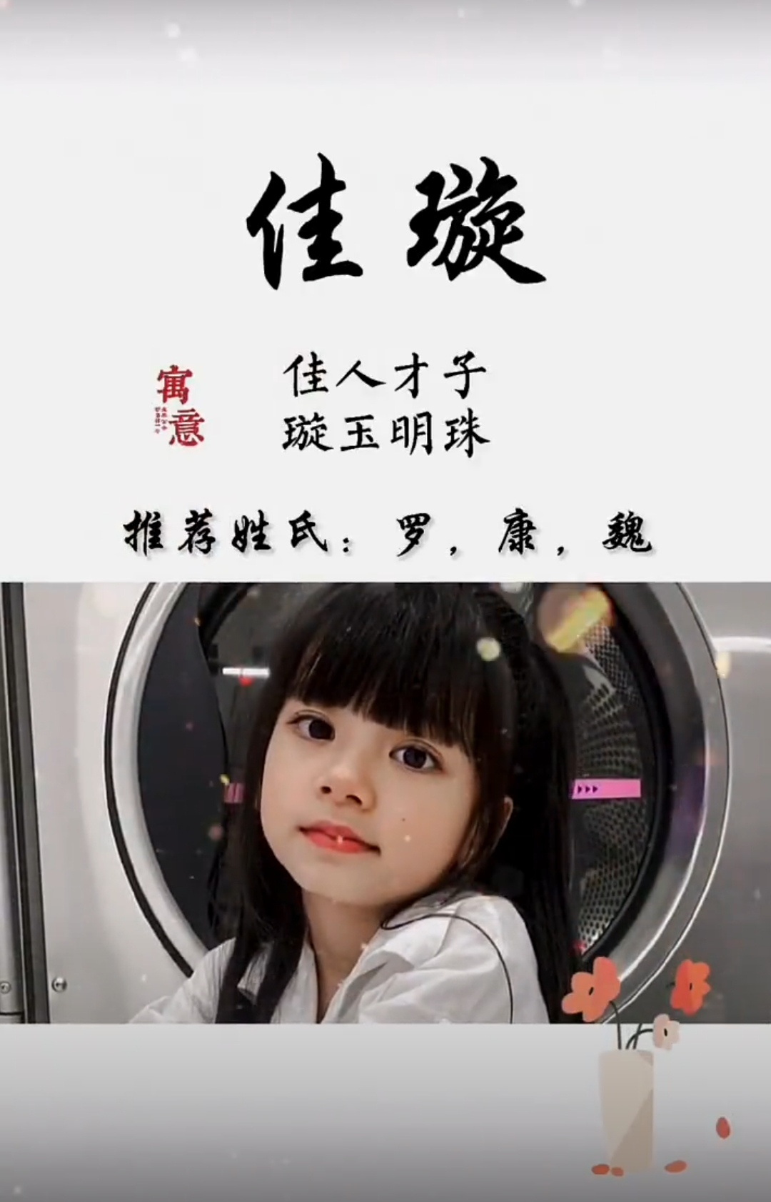 女孩名字简单大方洋气，好听有内涵