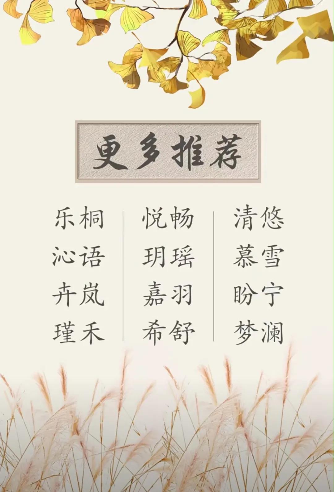 漂亮有涵养的女孩名字