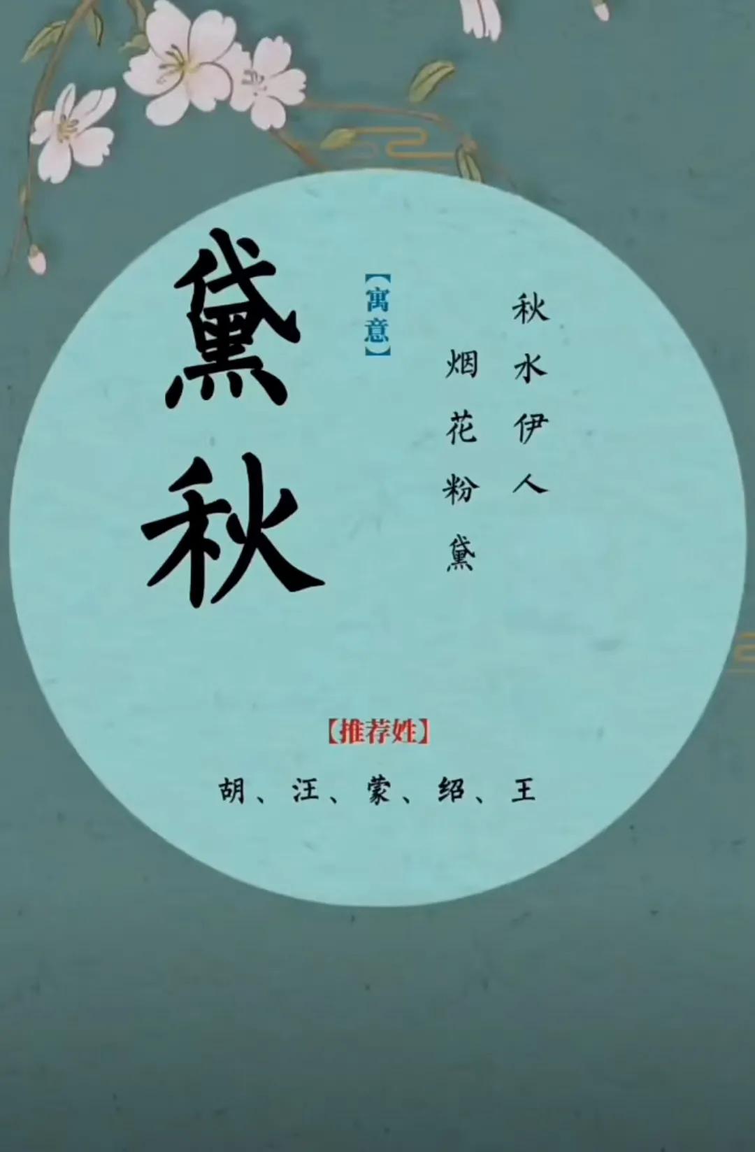 唐诗宋词中意境古朴高雅的女孩名字
