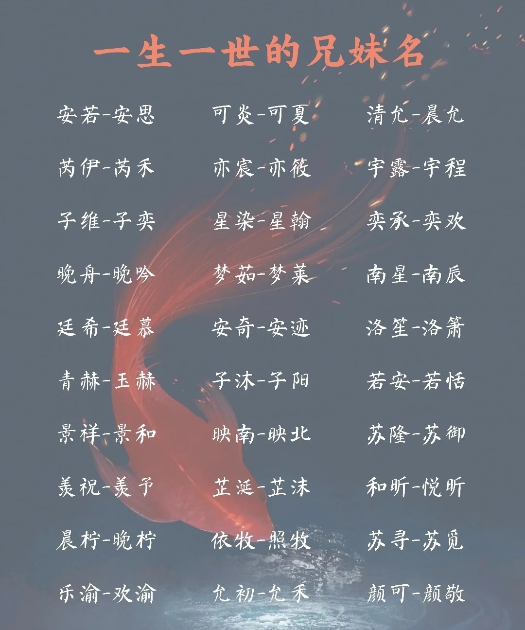 一儿一女，有儿有女的中国风好名字